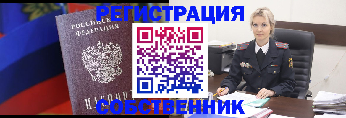 временная регистрация поиск в Железногорске