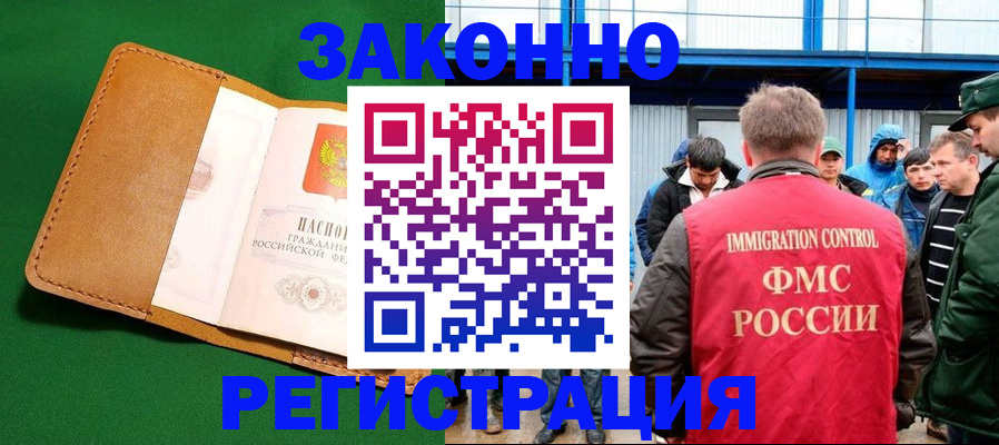 прописка 2025 в Железногорске