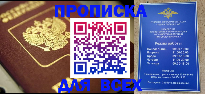 временная прописка в Железногорске