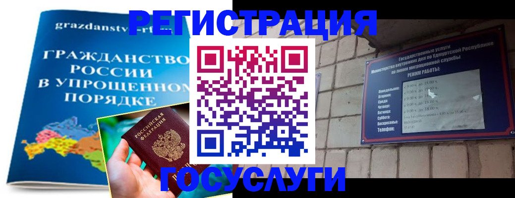 прописка законно в Железногорске