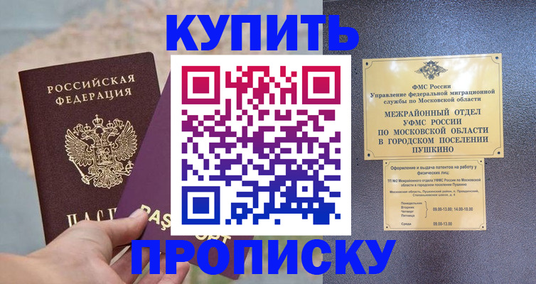 временная регистрация в Железногорске