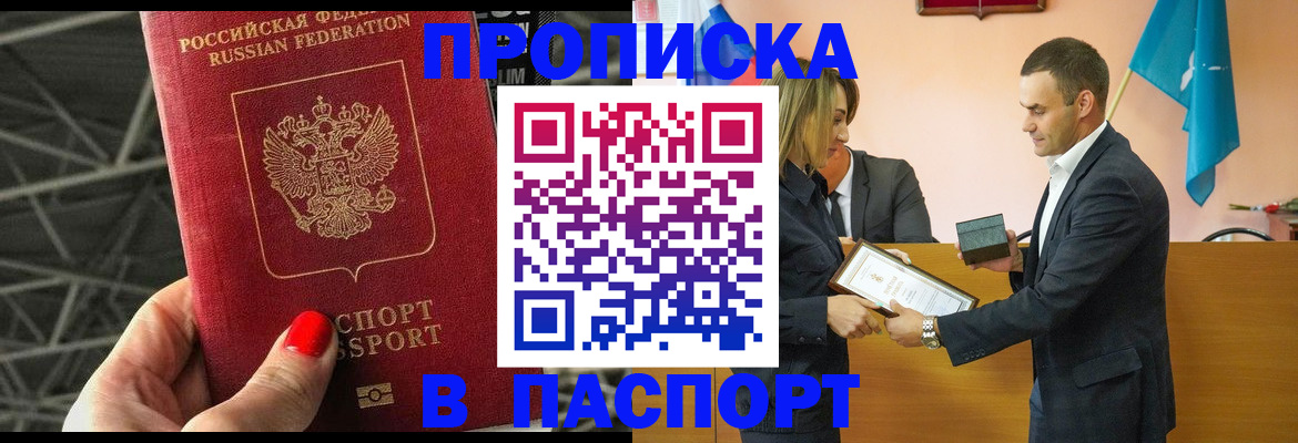 прописка для военкомата в Железногорске