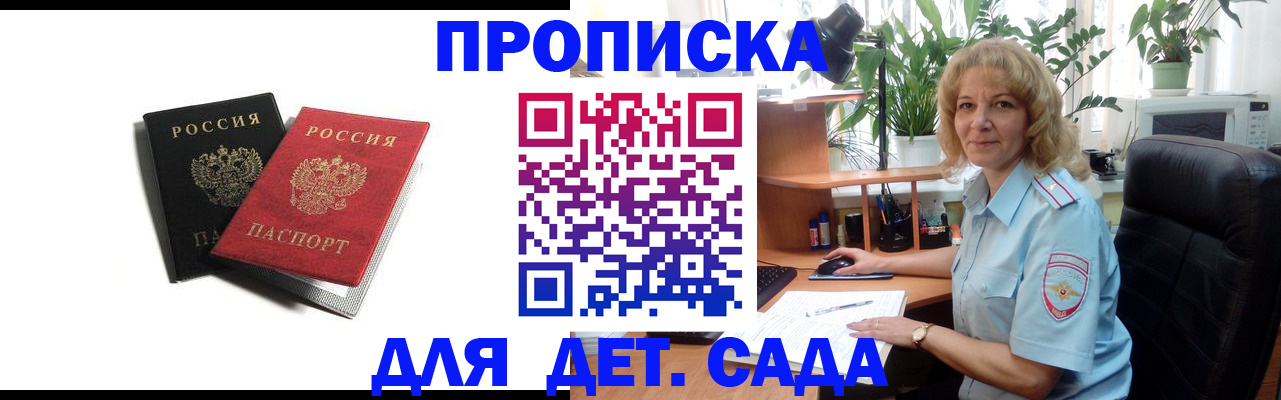 где прописаться в Железногорске