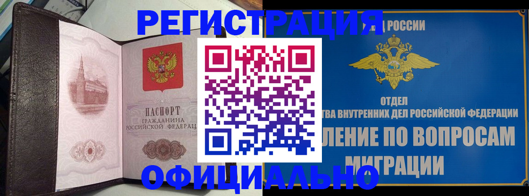 временная регистрация надежно в Железногорске